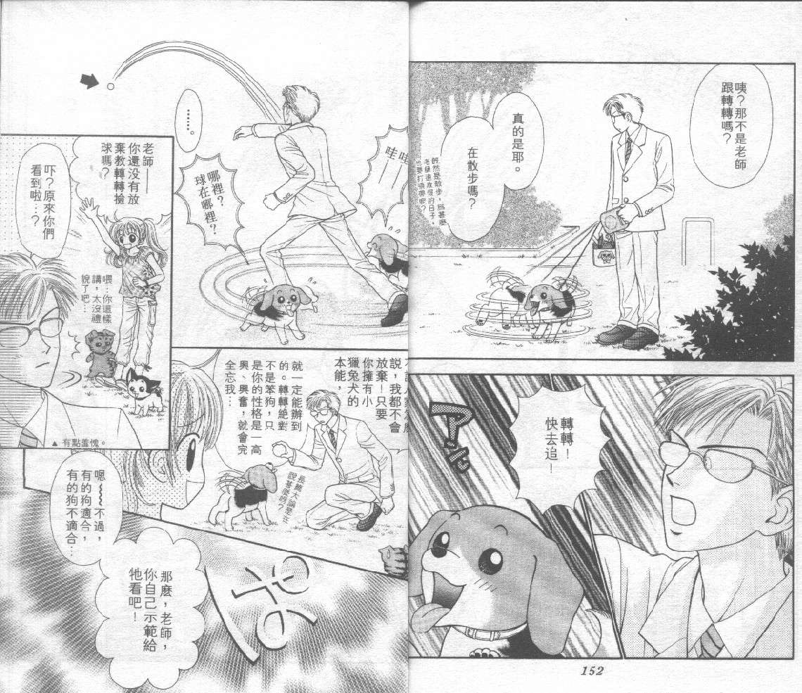 狗仔奇缘韩漫全集-vol_03无删减无遮挡章节图片 