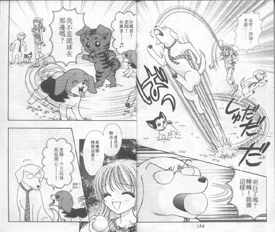 狗仔奇缘韩漫全集-vol_03无删减无遮挡章节图片 