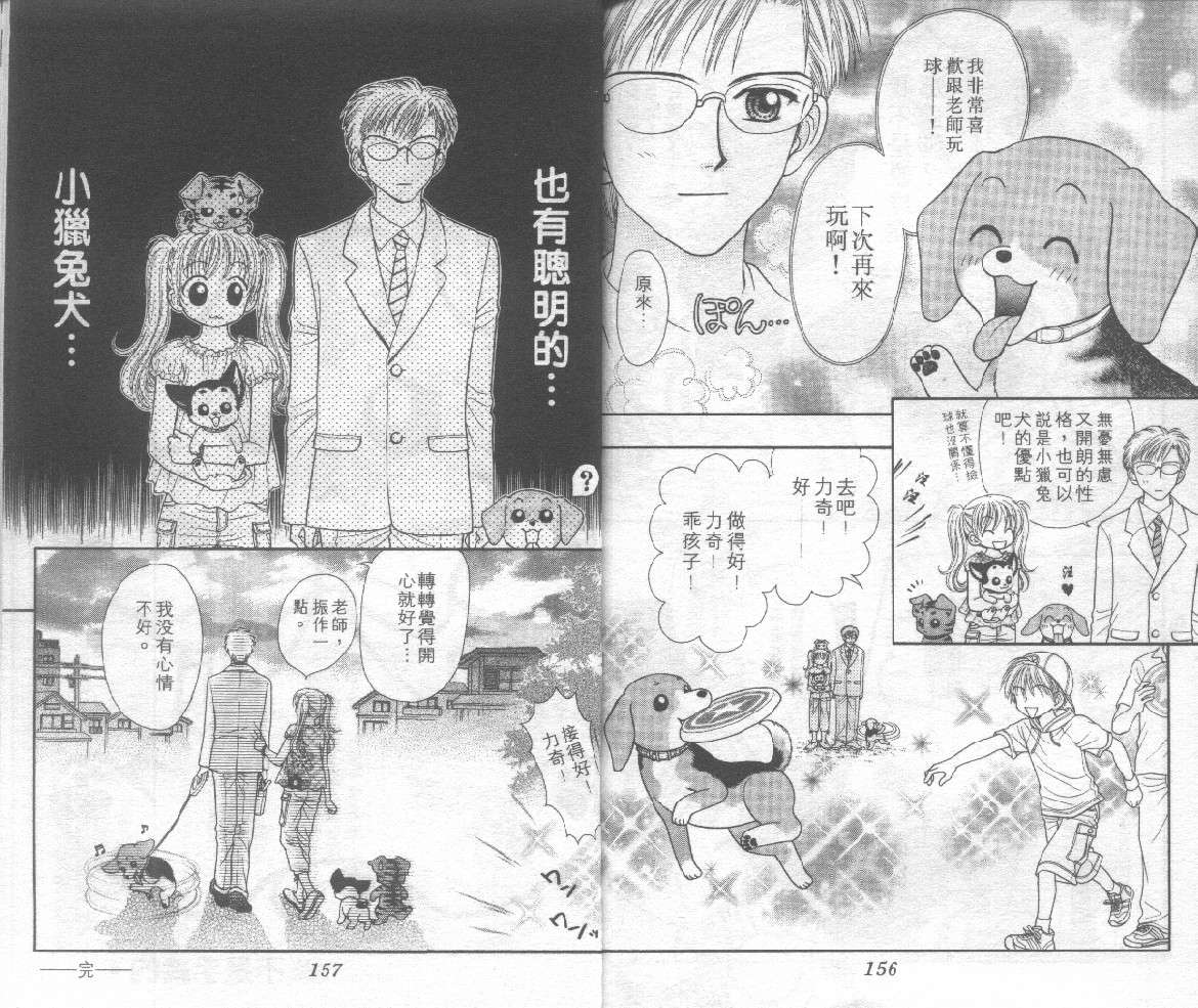 狗仔奇缘韩漫全集-vol_03无删减无遮挡章节图片 
