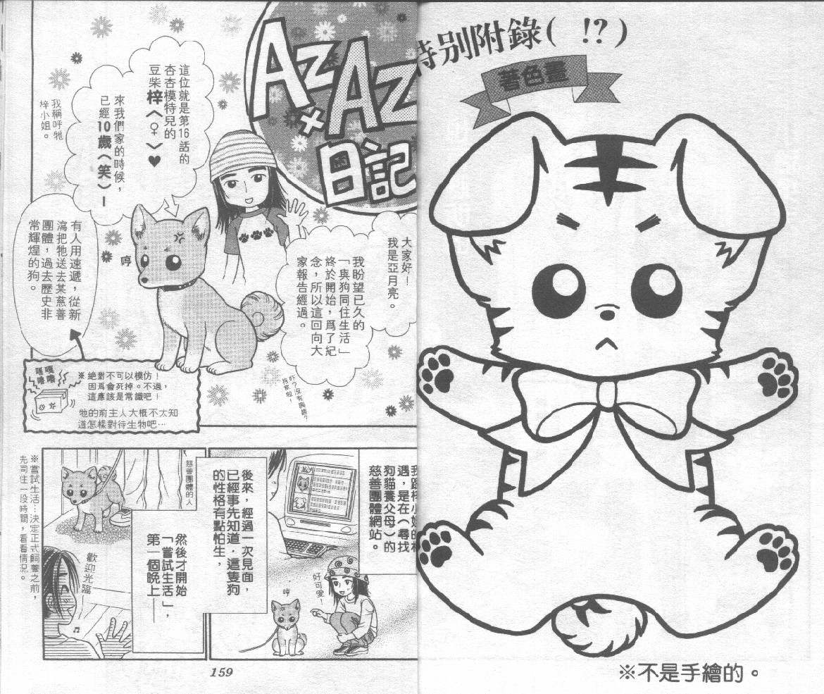 狗仔奇缘韩漫全集-vol_03无删减无遮挡章节图片 