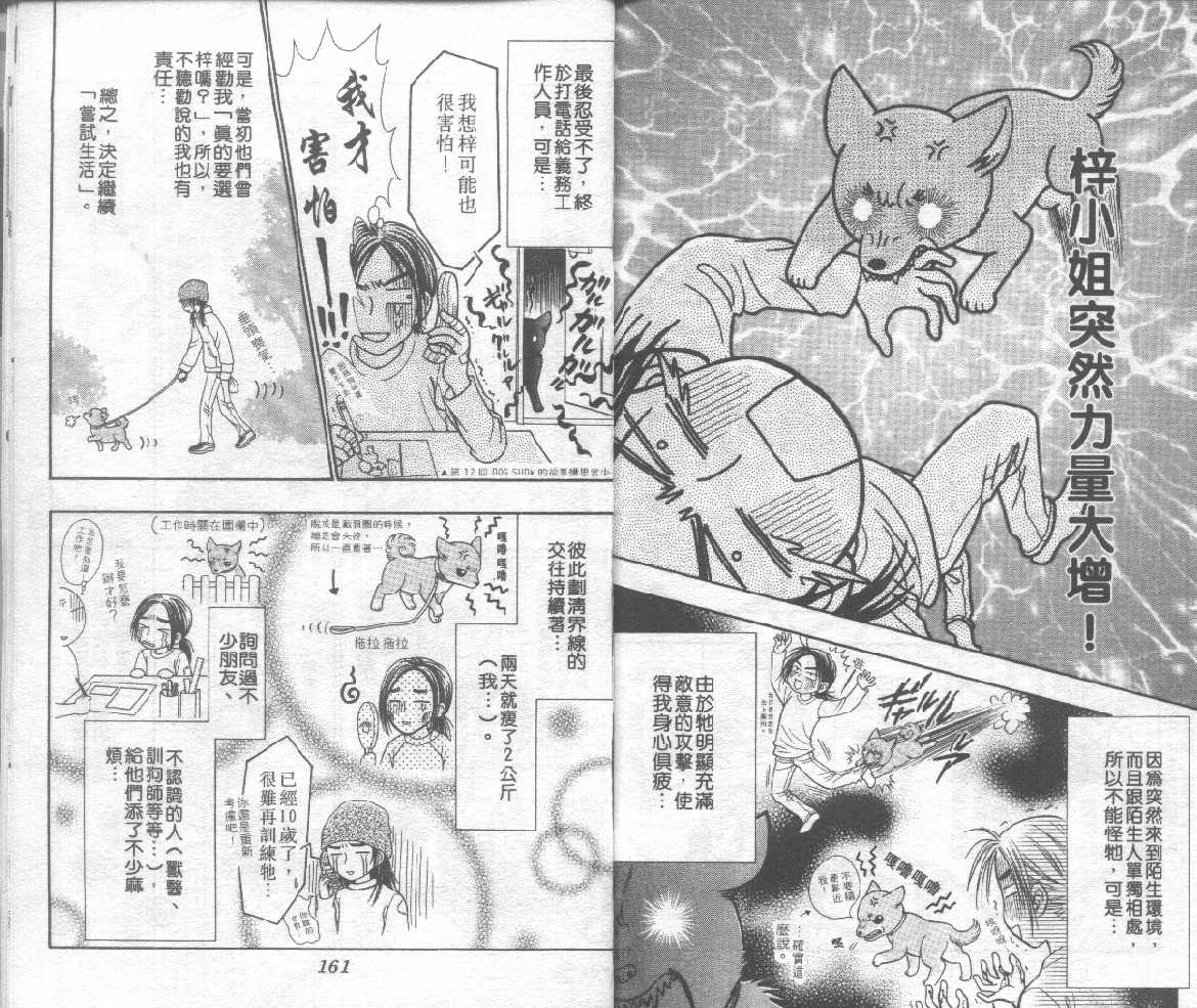 狗仔奇缘韩漫全集-vol_03无删减无遮挡章节图片 