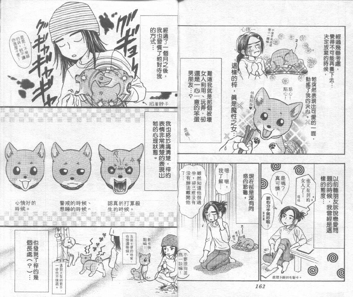 狗仔奇缘韩漫全集-vol_03无删减无遮挡章节图片 