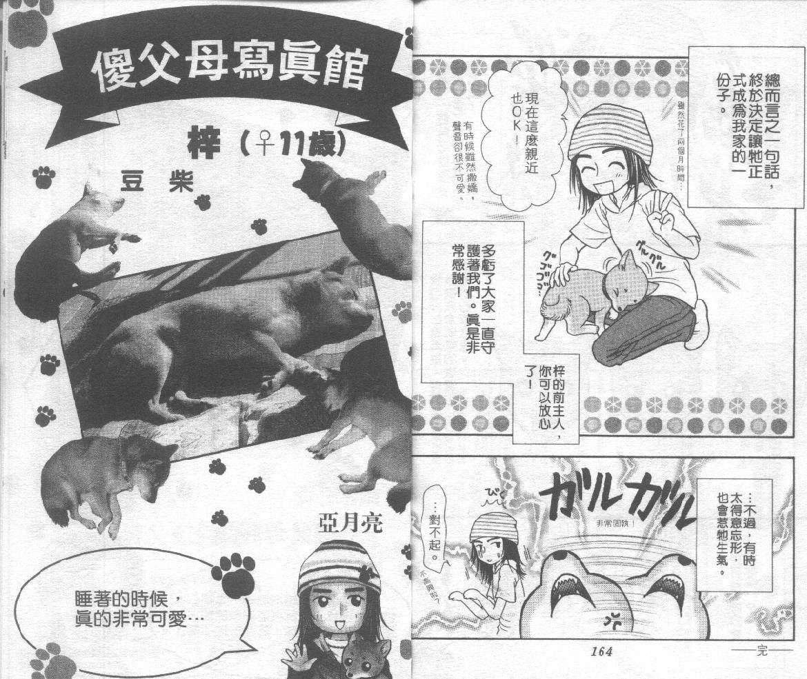 狗仔奇缘韩漫全集-vol_03无删减无遮挡章节图片 