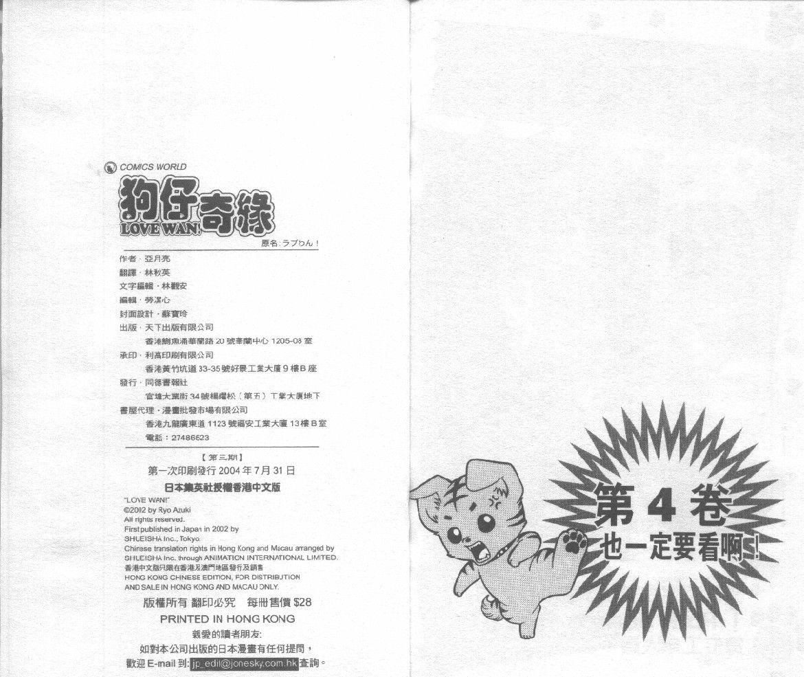 狗仔奇缘韩漫全集-vol_03无删减无遮挡章节图片 