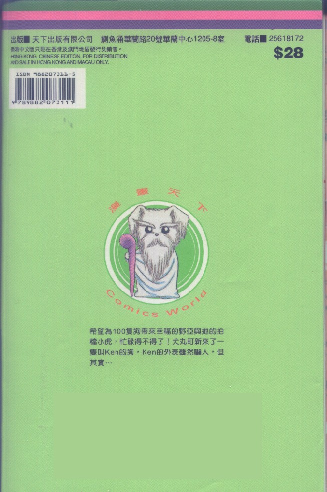 狗仔奇缘韩漫全集-vol_03无删减无遮挡章节图片 