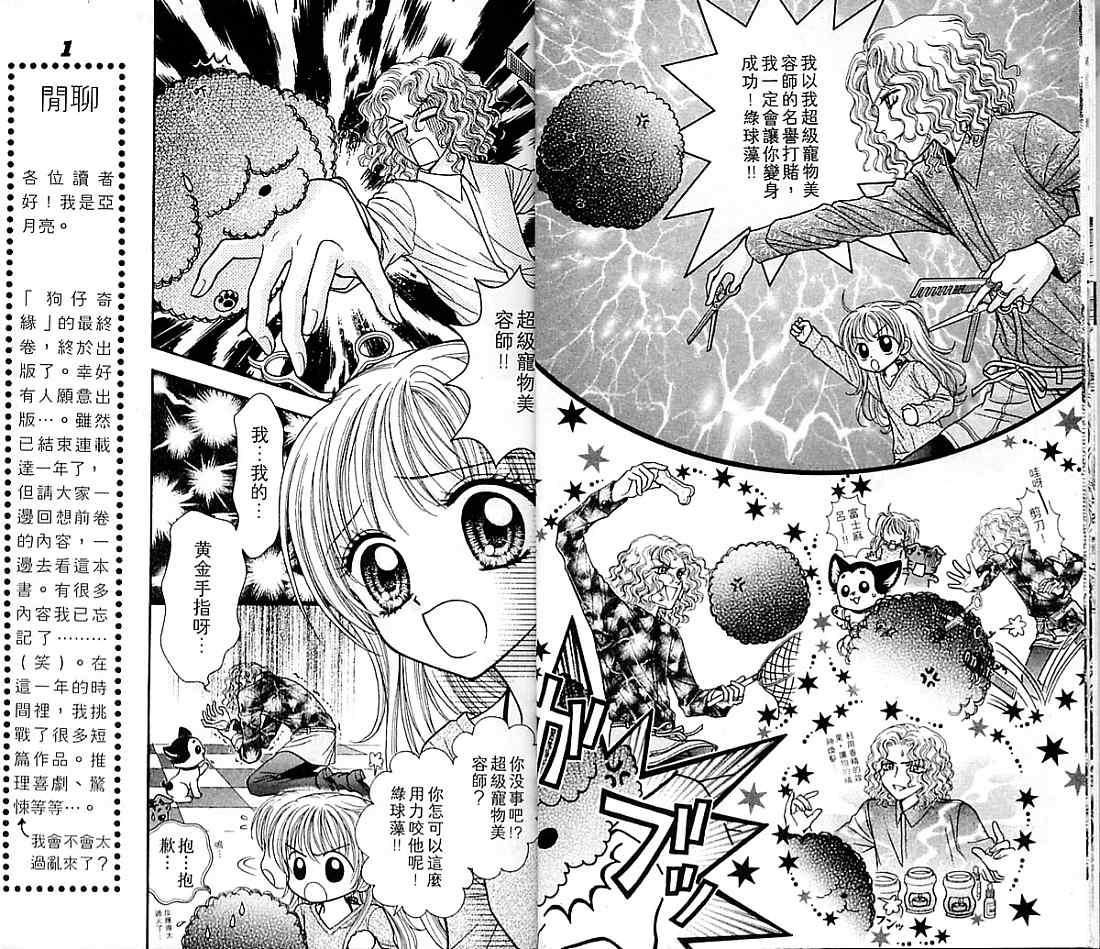 狗仔奇缘韩漫全集-vol_04无删减无遮挡章节图片 