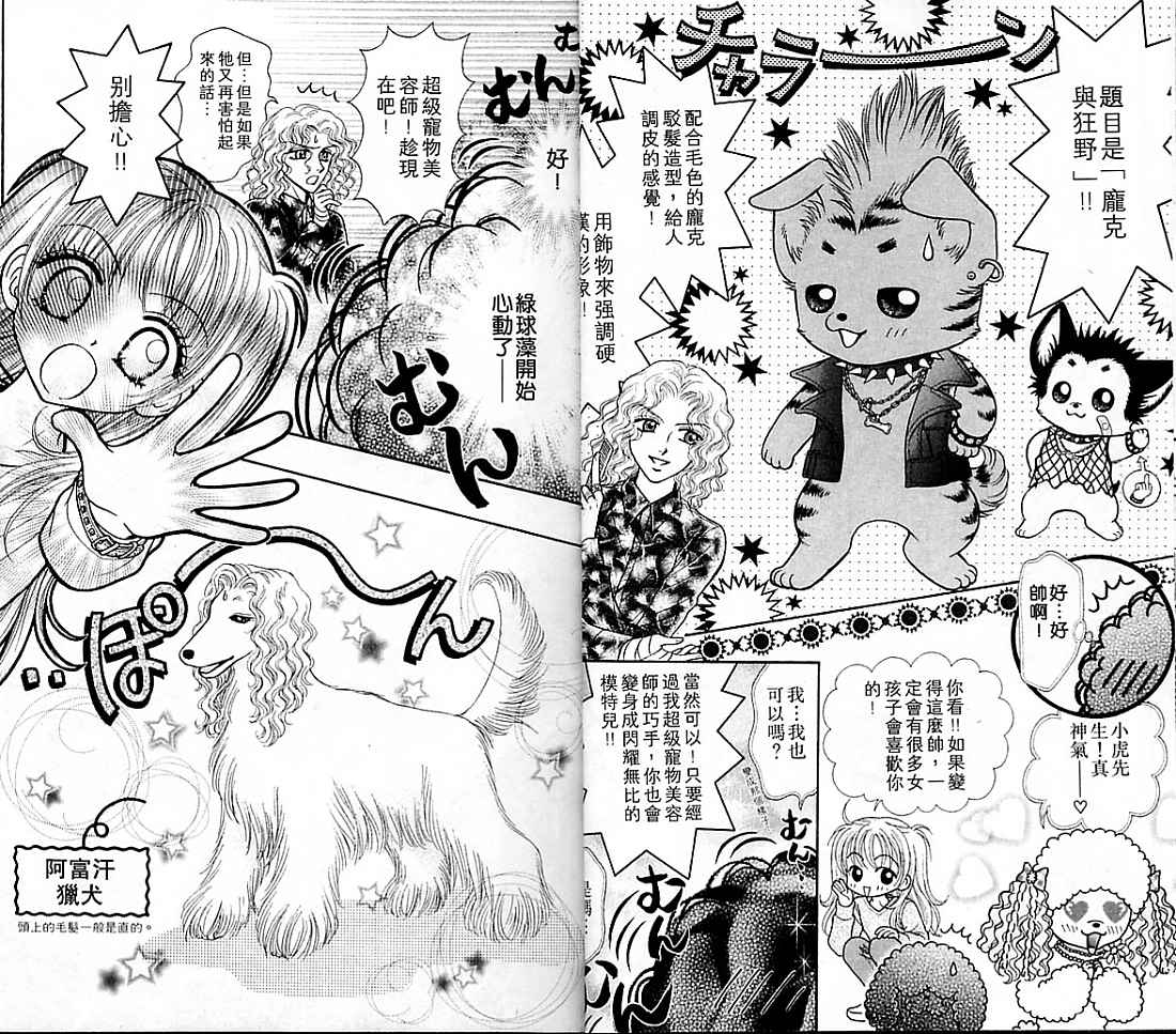 狗仔奇缘韩漫全集-vol_04无删减无遮挡章节图片 
