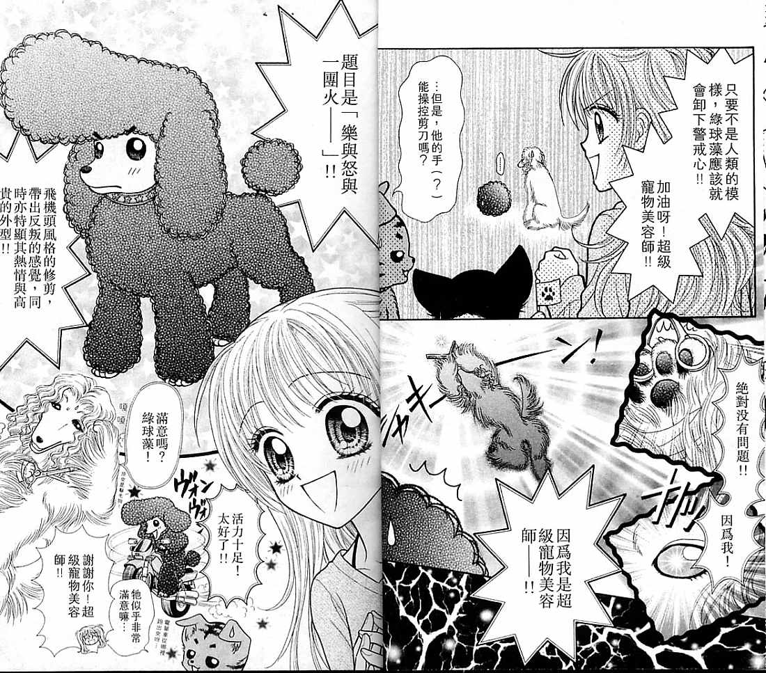狗仔奇缘韩漫全集-vol_04无删减无遮挡章节图片 