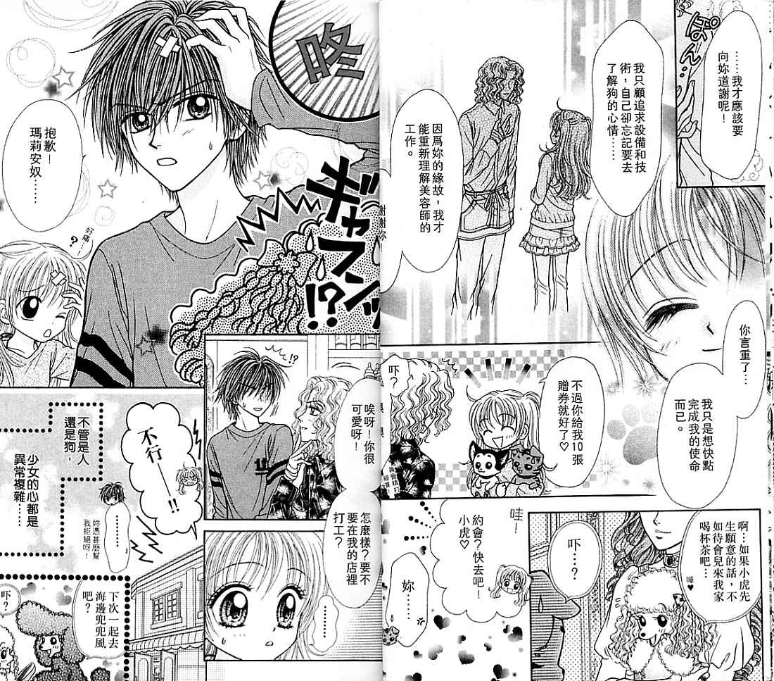 狗仔奇缘韩漫全集-vol_04无删减无遮挡章节图片 