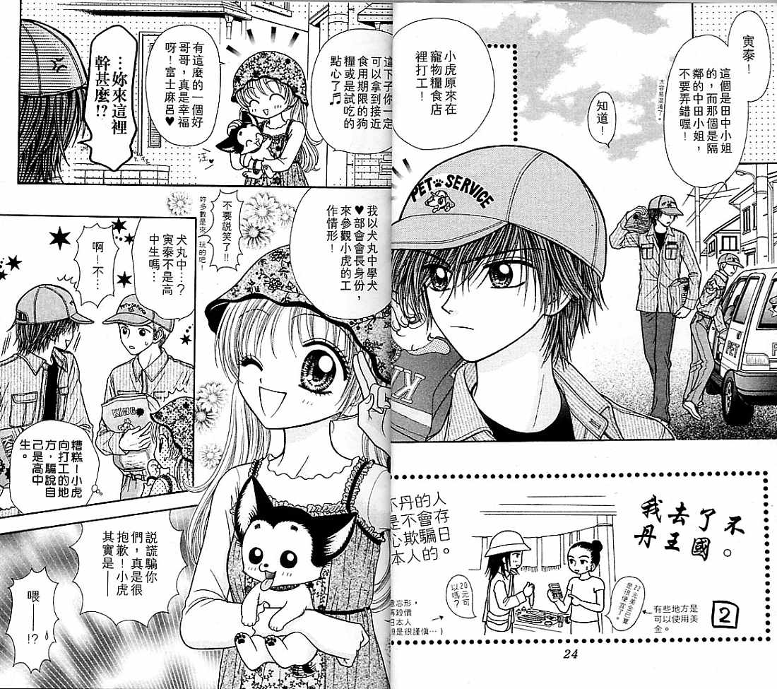 狗仔奇缘韩漫全集-vol_04无删减无遮挡章节图片 