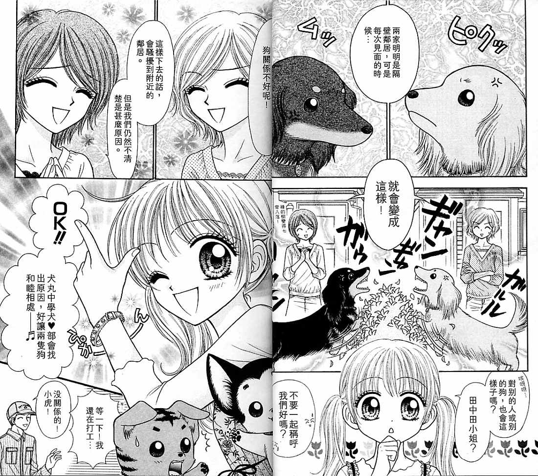 狗仔奇缘韩漫全集-vol_04无删减无遮挡章节图片 
