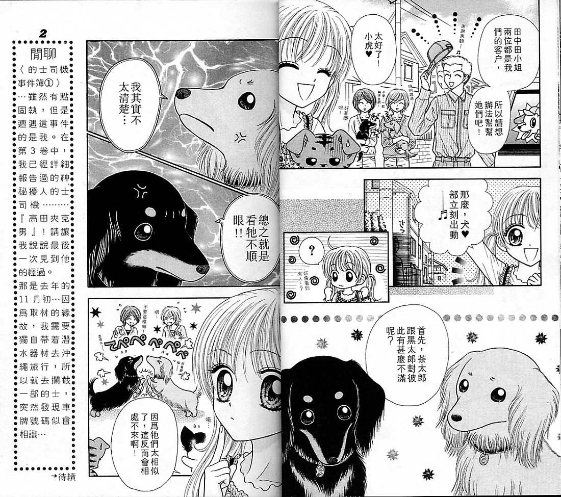 狗仔奇缘韩漫全集-vol_04无删减无遮挡章节图片 