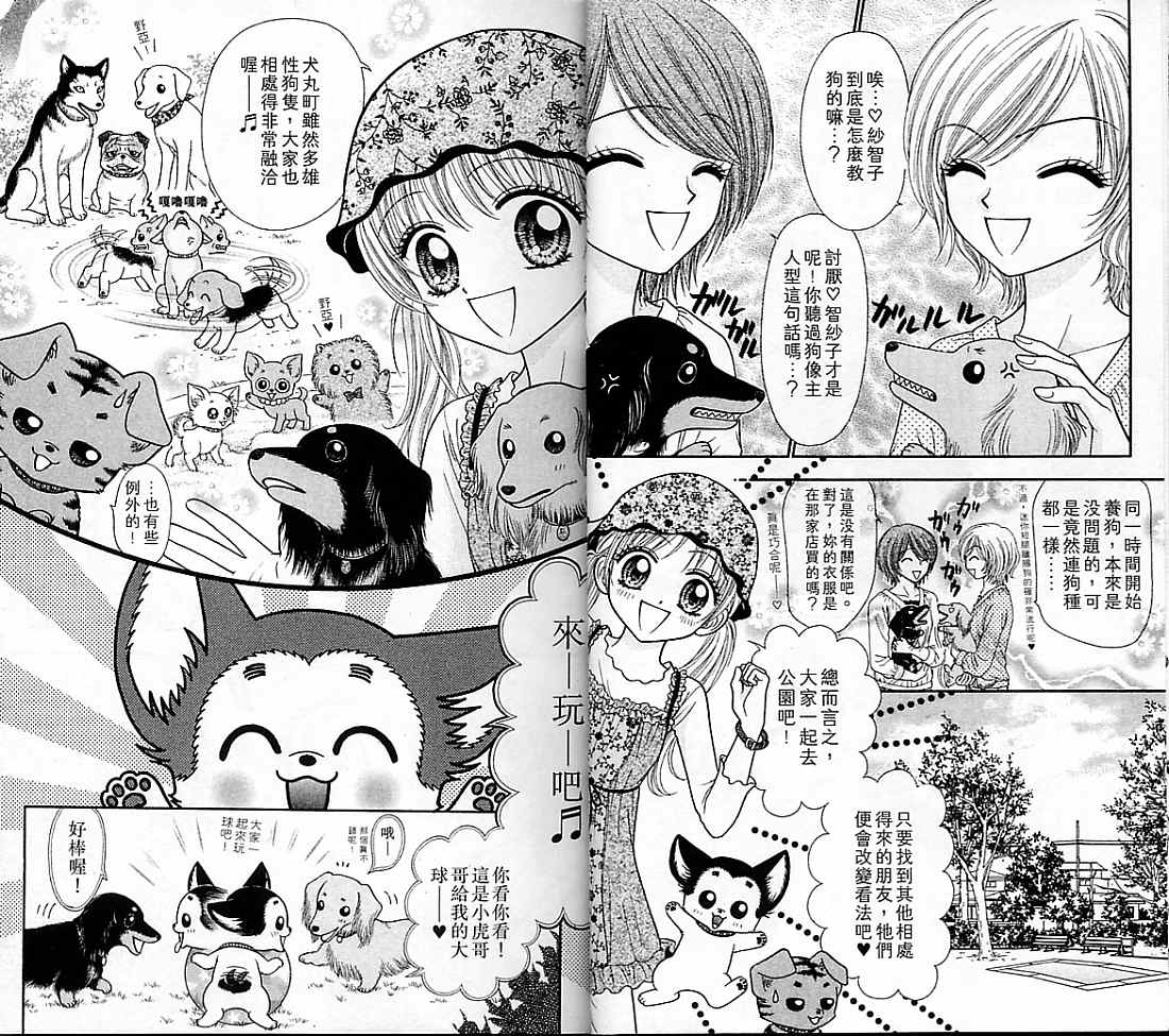 狗仔奇缘韩漫全集-vol_04无删减无遮挡章节图片 