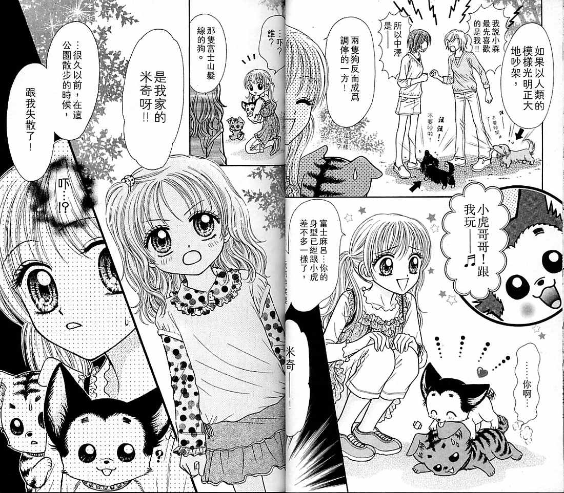 狗仔奇缘韩漫全集-vol_04无删减无遮挡章节图片 