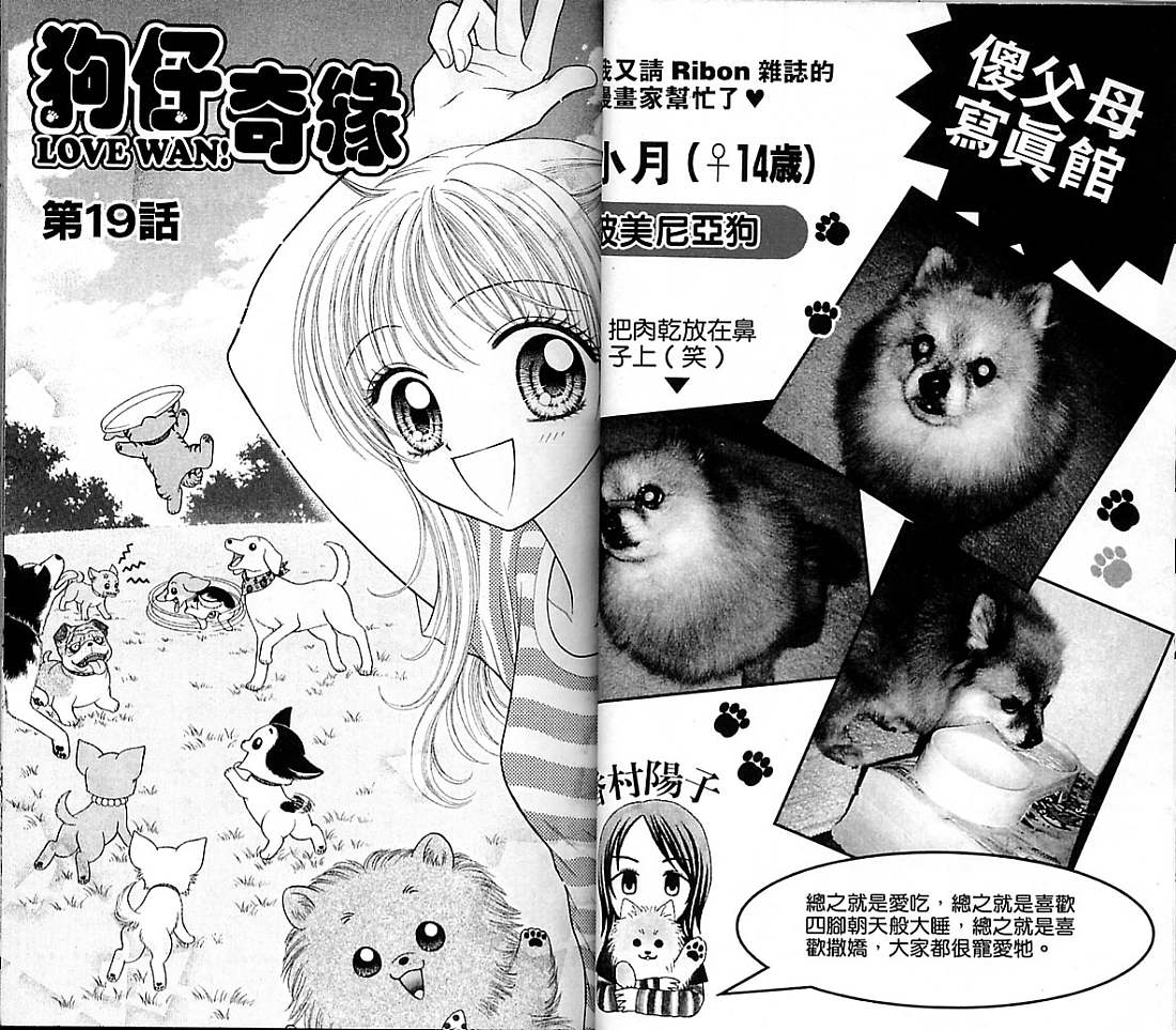 狗仔奇缘韩漫全集-vol_04无删减无遮挡章节图片 