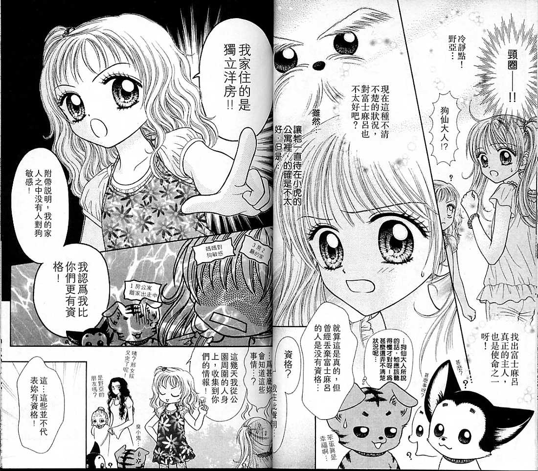 狗仔奇缘韩漫全集-vol_04无删减无遮挡章节图片 