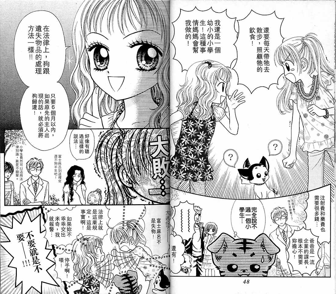 狗仔奇缘韩漫全集-vol_04无删减无遮挡章节图片 