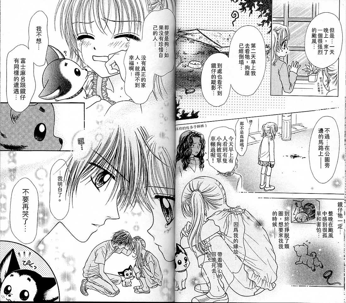 狗仔奇缘韩漫全集-vol_04无删减无遮挡章节图片 