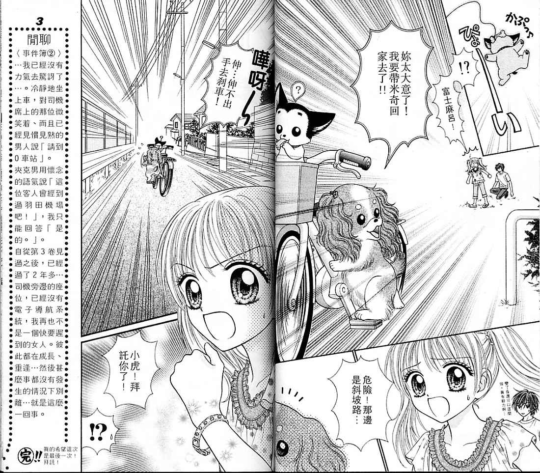 狗仔奇缘韩漫全集-vol_04无删减无遮挡章节图片 