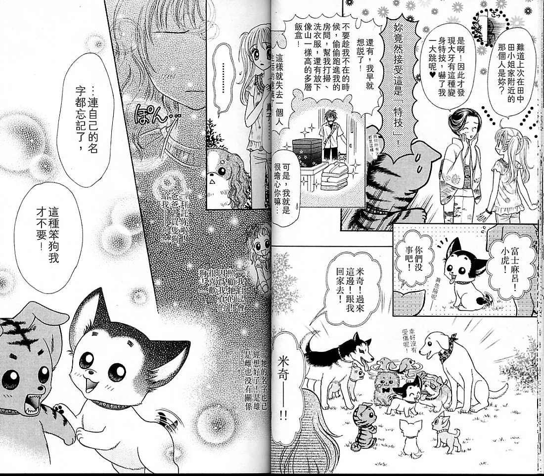 狗仔奇缘韩漫全集-vol_04无删减无遮挡章节图片 