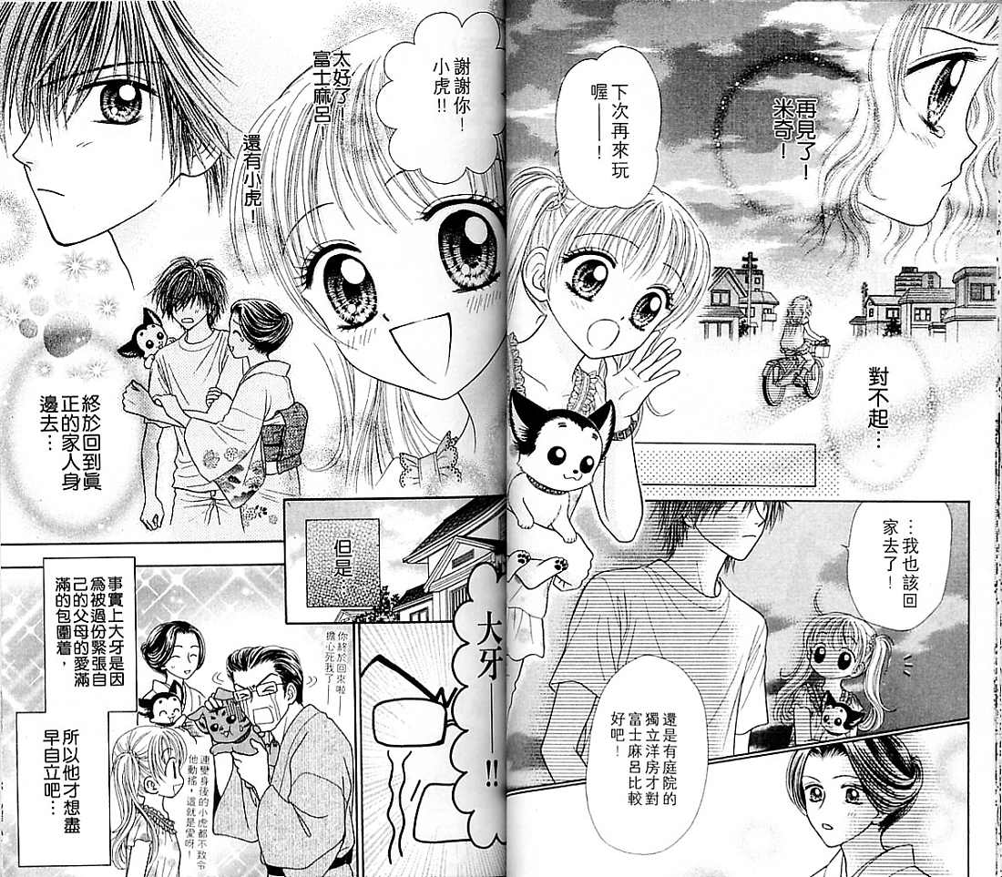 狗仔奇缘韩漫全集-vol_04无删减无遮挡章节图片 