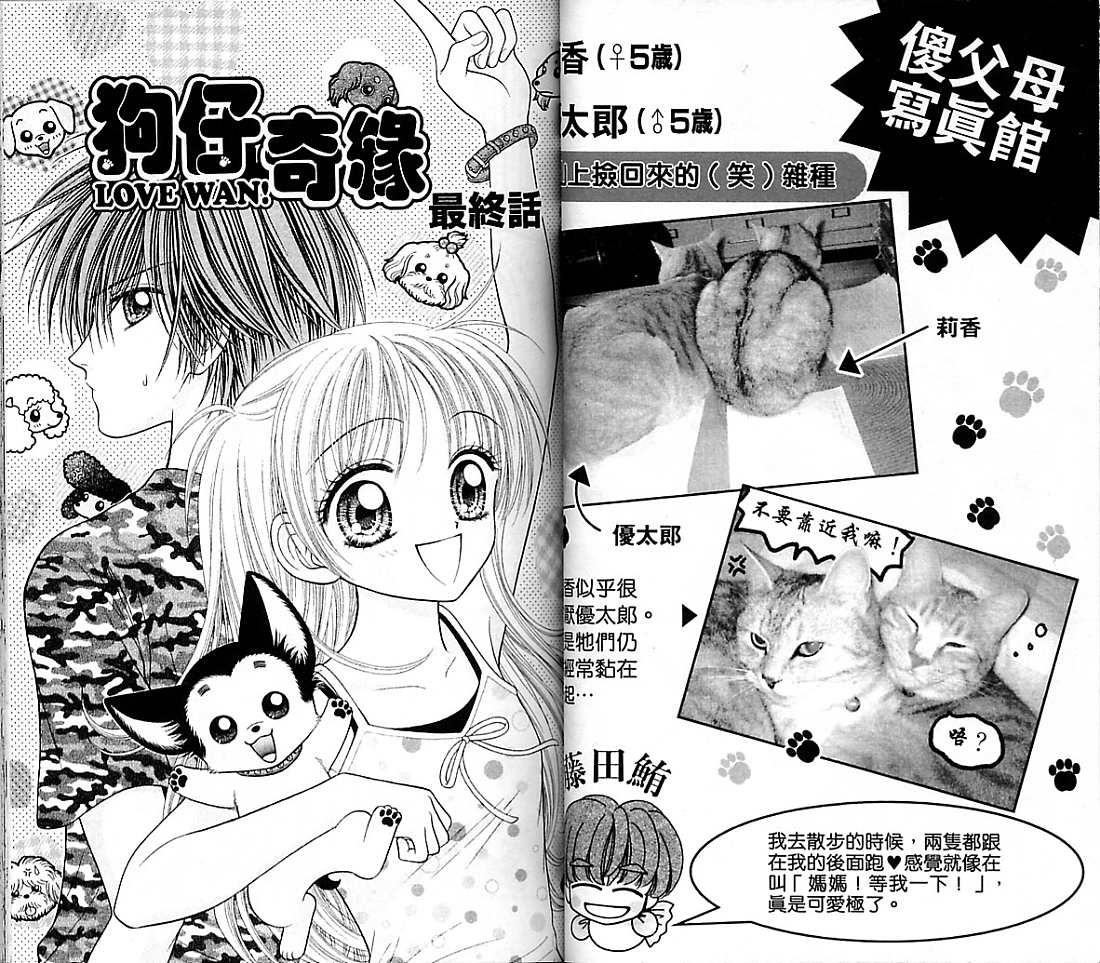 狗仔奇缘韩漫全集-vol_04无删减无遮挡章节图片 