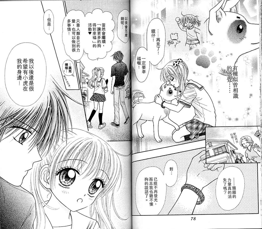 狗仔奇缘韩漫全集-vol_04无删减无遮挡章节图片 