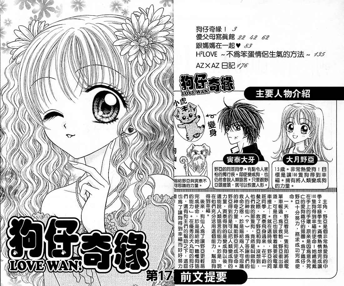 狗仔奇缘韩漫全集-vol_04无删减无遮挡章节图片 