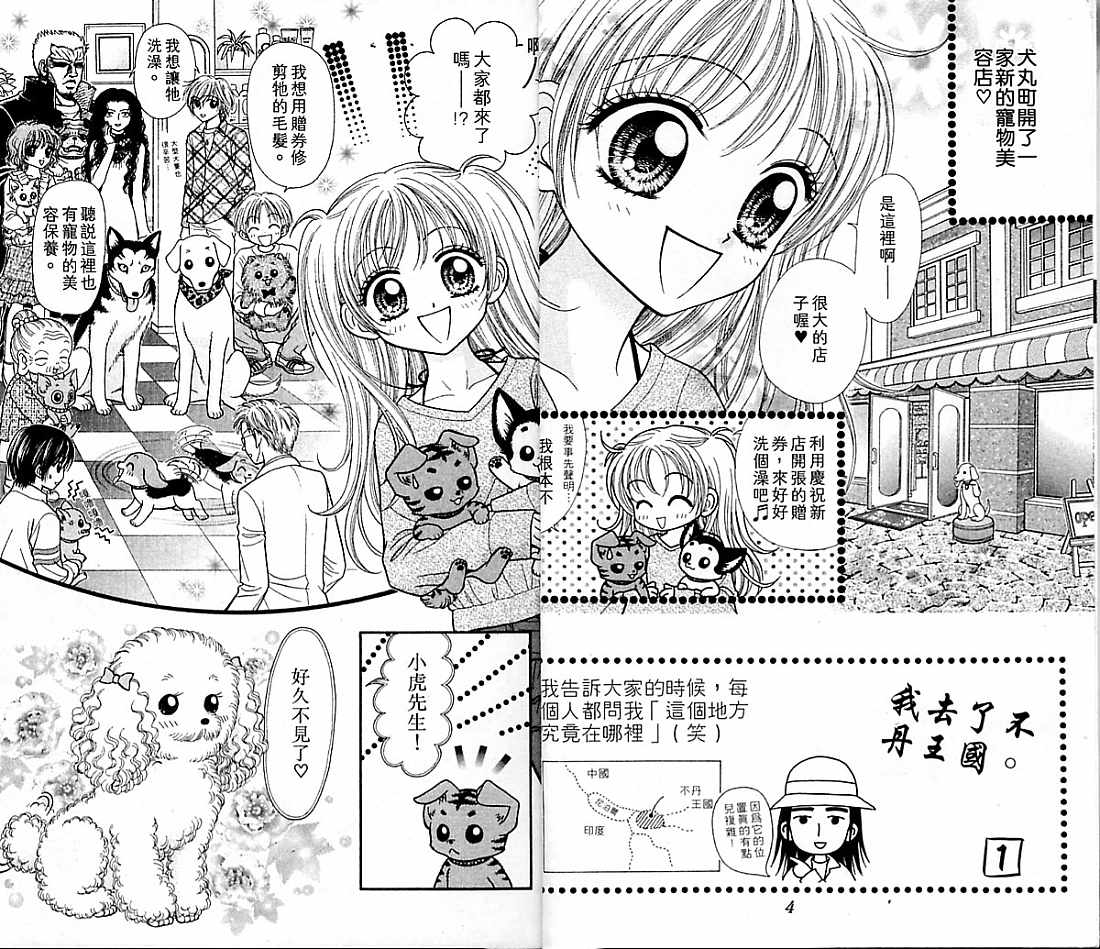 狗仔奇缘韩漫全集-vol_04无删减无遮挡章节图片 