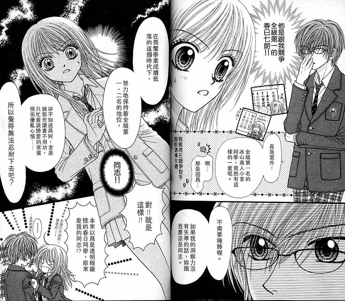 狗仔奇缘韩漫全集-vol_04无删减无遮挡章节图片 
