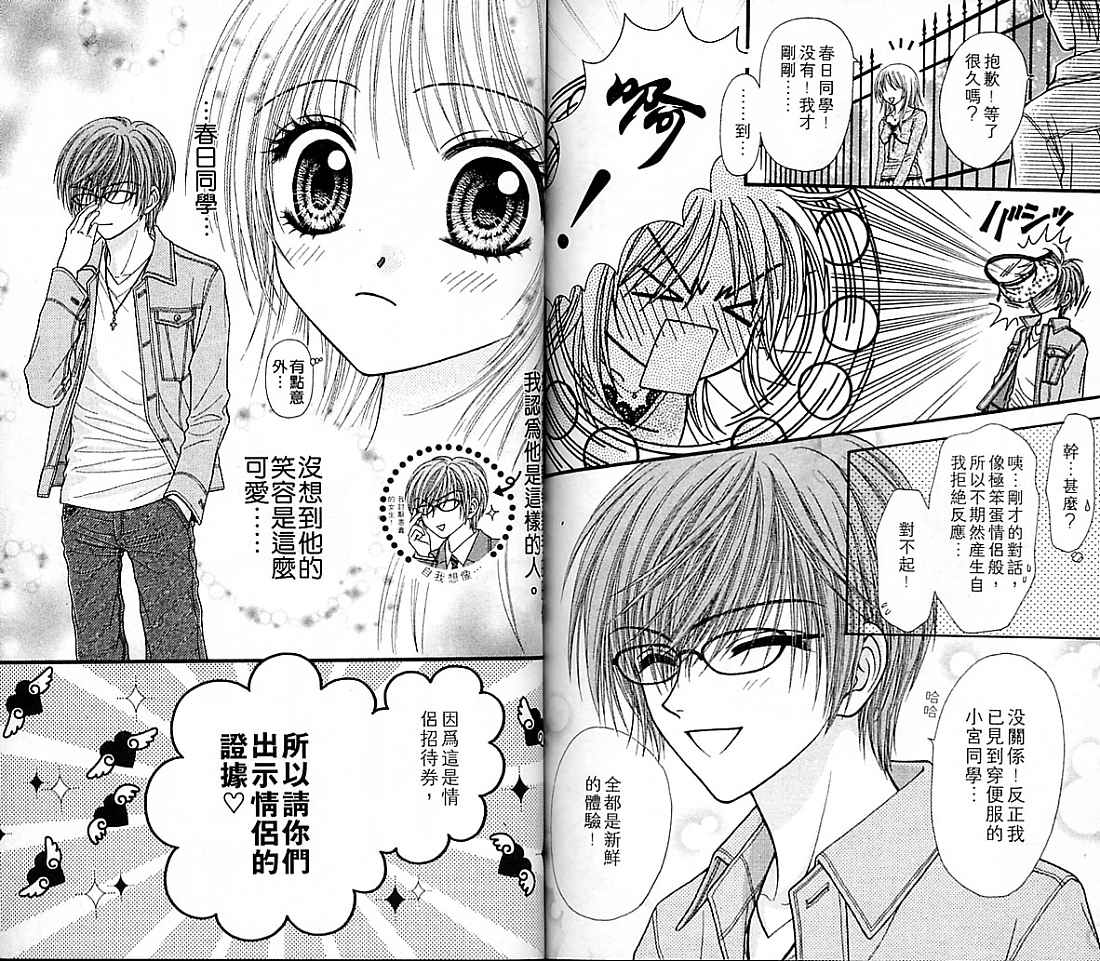 狗仔奇缘韩漫全集-vol_04无删减无遮挡章节图片 