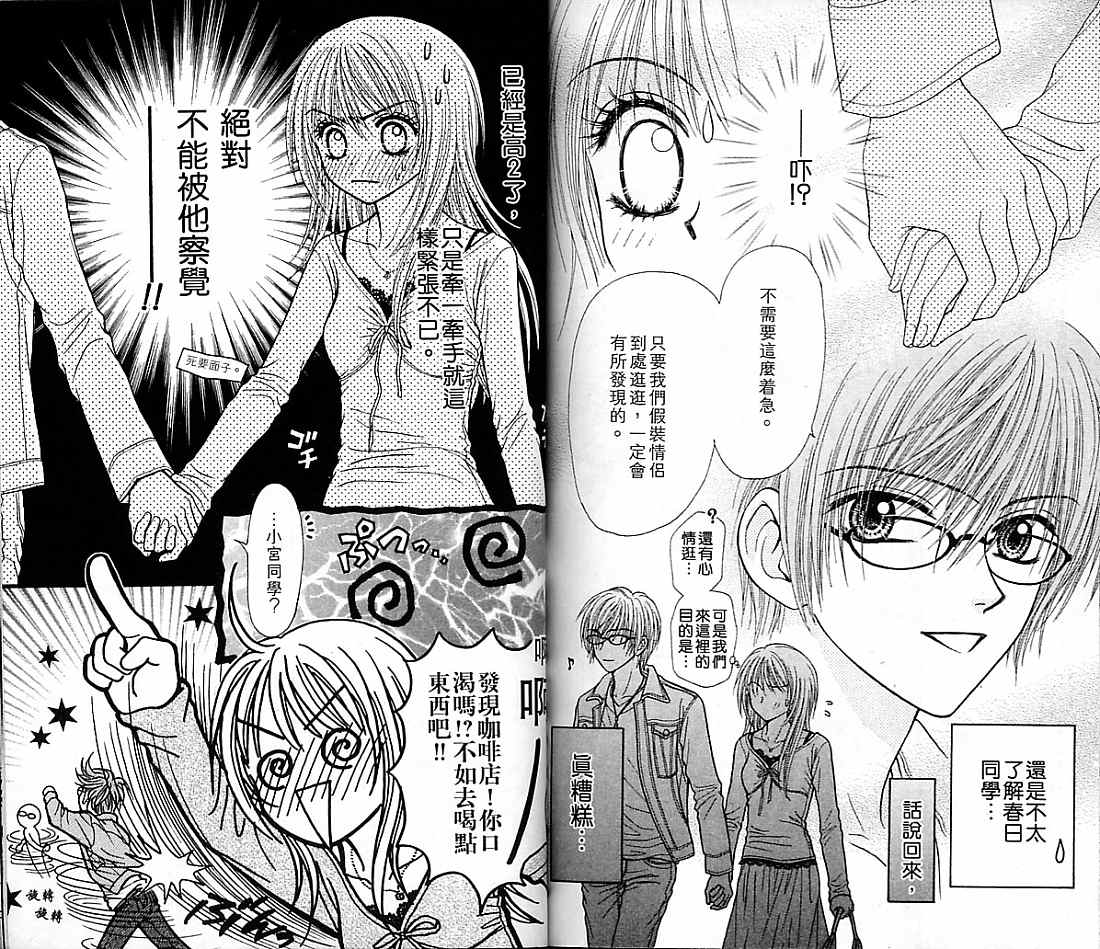 狗仔奇缘韩漫全集-vol_04无删减无遮挡章节图片 
