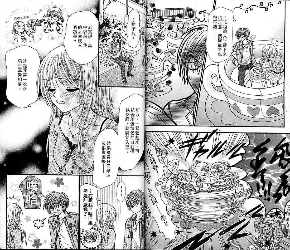 狗仔奇缘韩漫全集-vol_04无删减无遮挡章节图片 