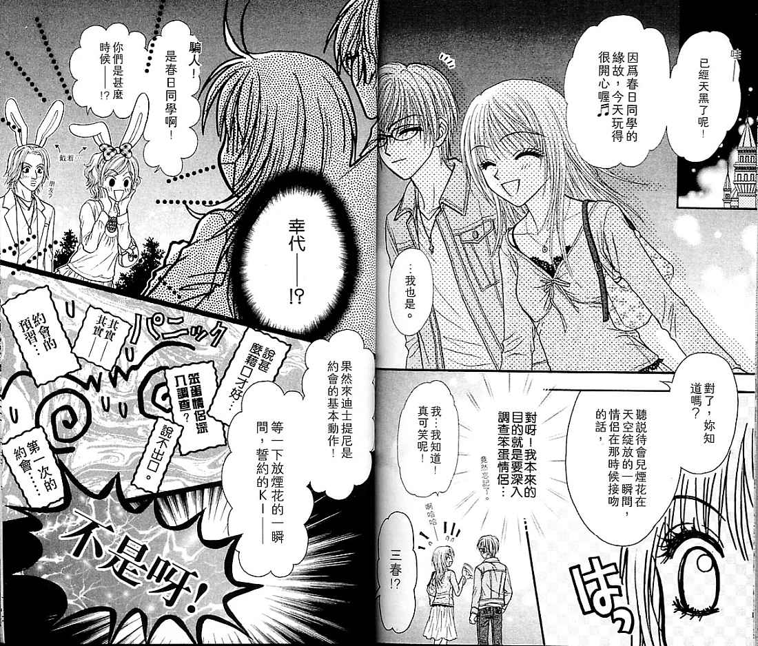狗仔奇缘韩漫全集-vol_04无删减无遮挡章节图片 