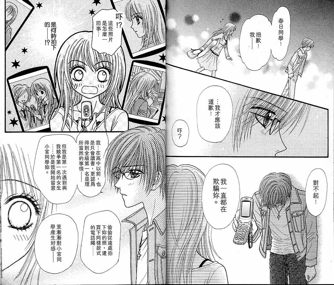 狗仔奇缘韩漫全集-vol_04无删减无遮挡章节图片 