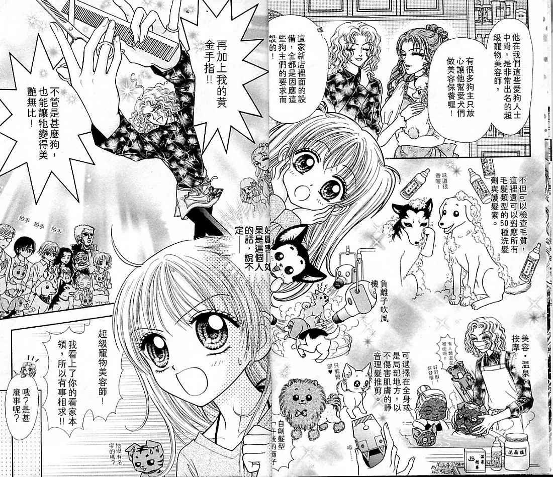 狗仔奇缘韩漫全集-vol_04无删减无遮挡章节图片 