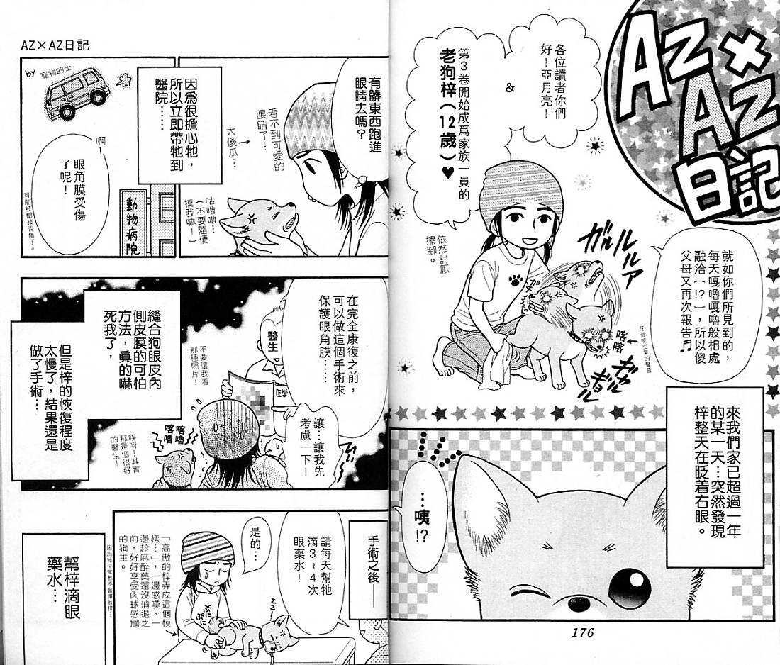 狗仔奇缘韩漫全集-vol_04无删减无遮挡章节图片 
