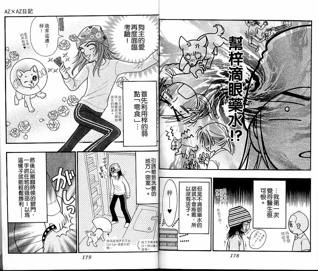 狗仔奇缘韩漫全集-vol_04无删减无遮挡章节图片 