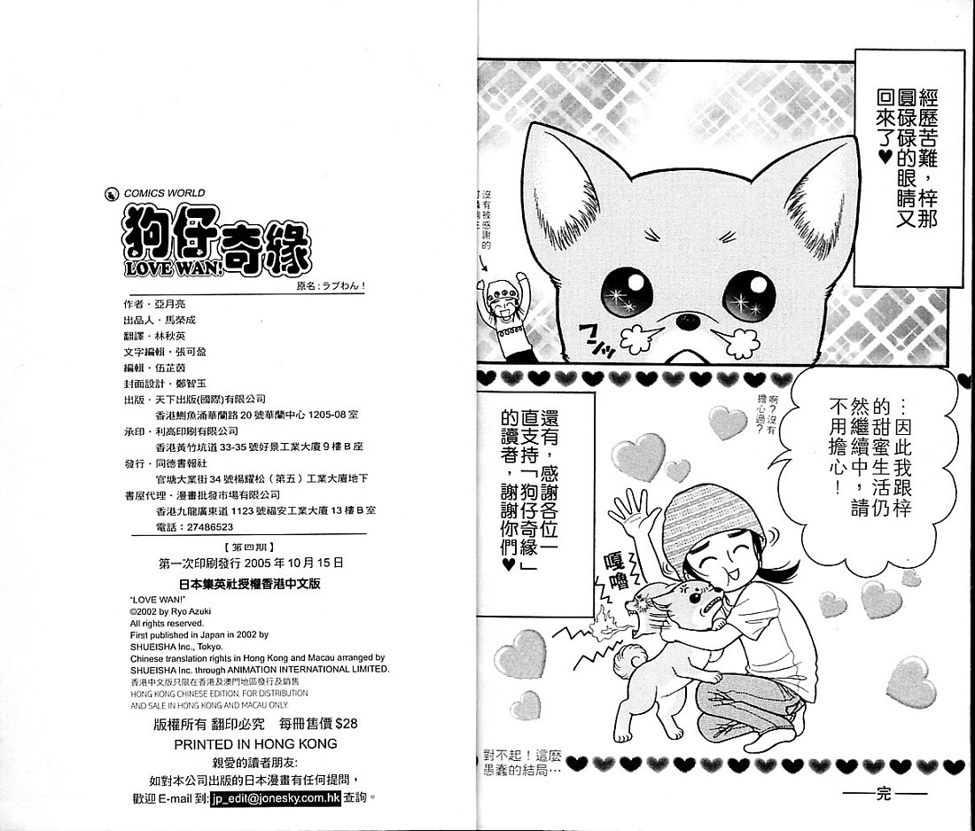 狗仔奇缘韩漫全集-vol_04无删减无遮挡章节图片 