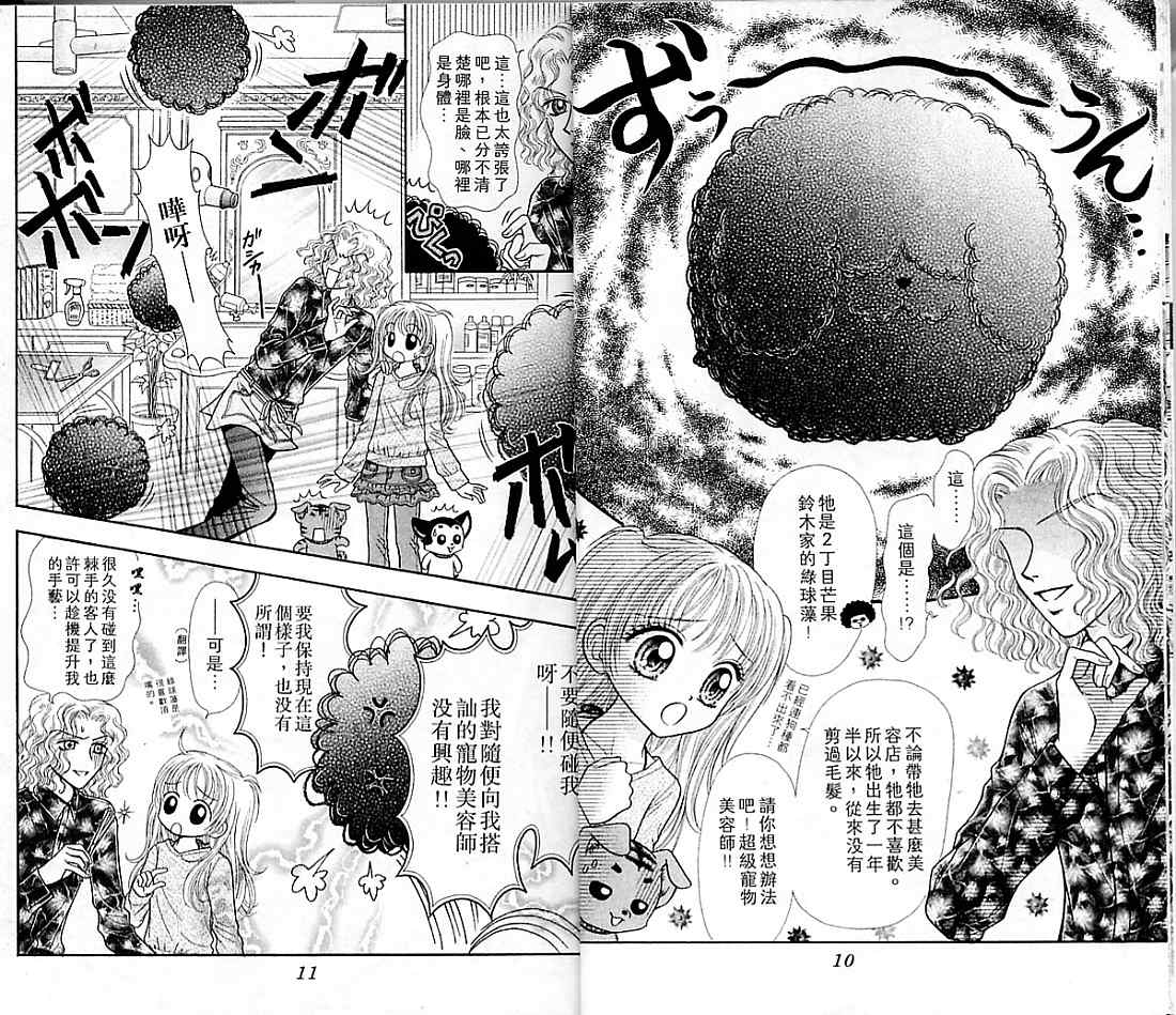 狗仔奇缘韩漫全集-vol_04无删减无遮挡章节图片 