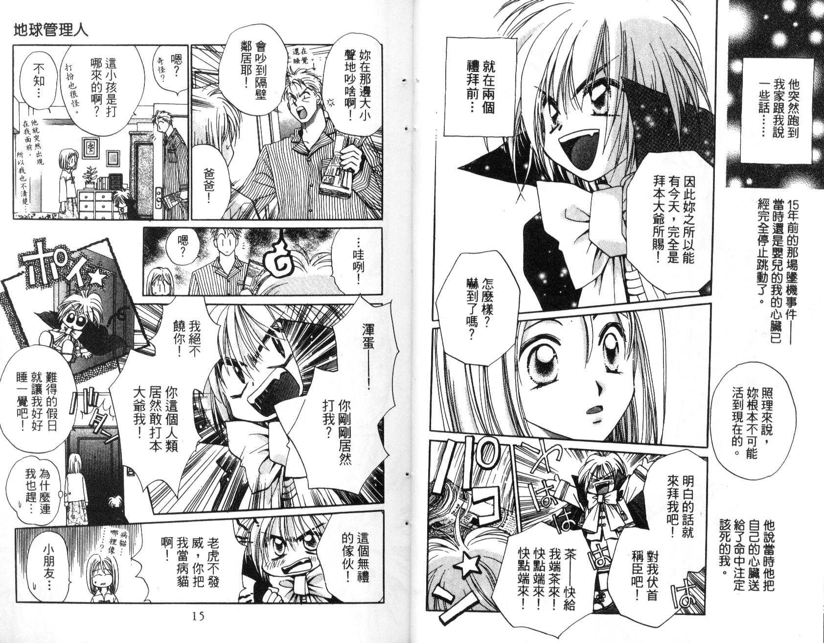 地球管理人韩漫全集-vol_01无删减无遮挡章节图片 