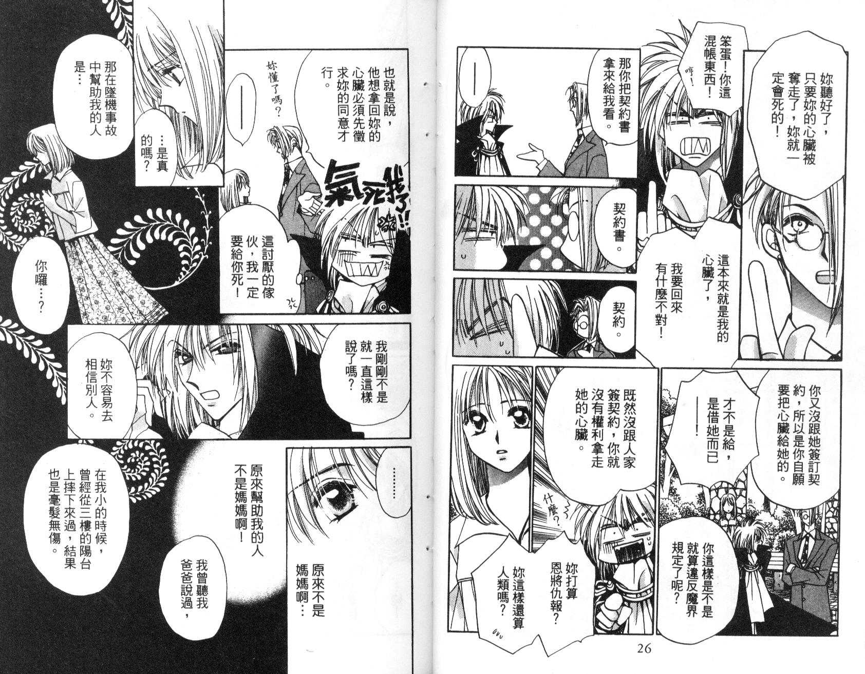 地球管理人韩漫全集-vol_01无删减无遮挡章节图片 