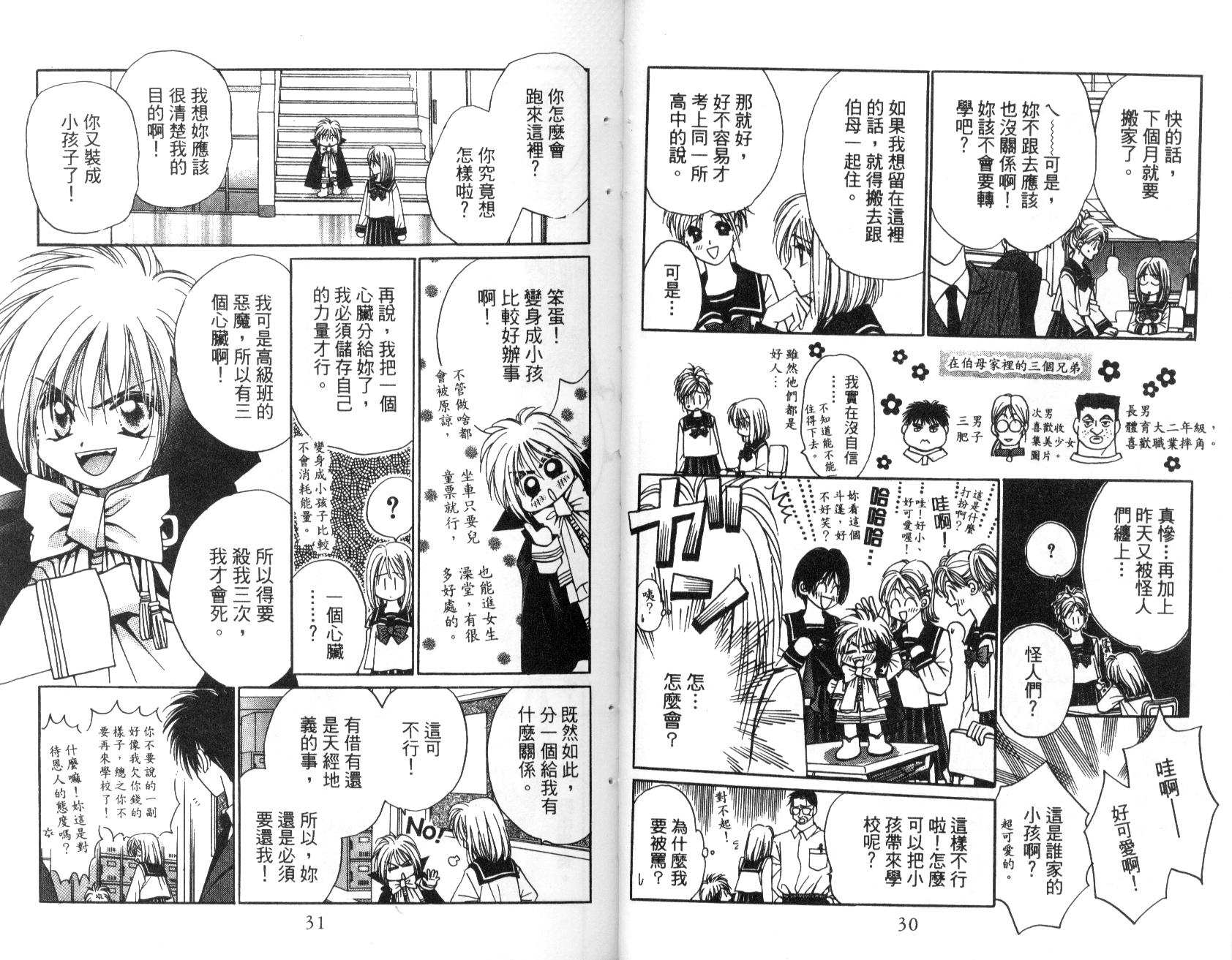 地球管理人韩漫全集-vol_01无删减无遮挡章节图片 
