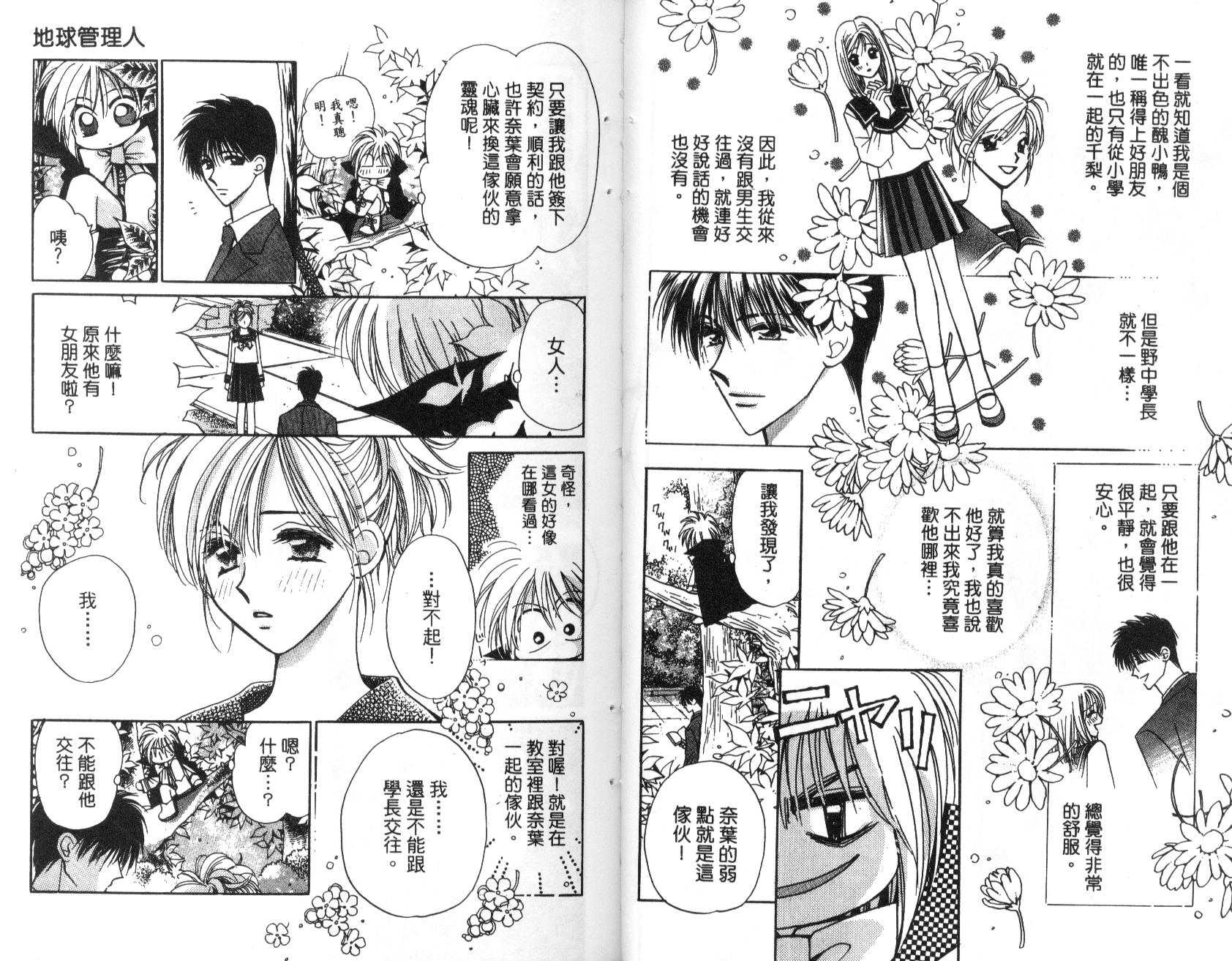 地球管理人韩漫全集-vol_01无删减无遮挡章节图片 