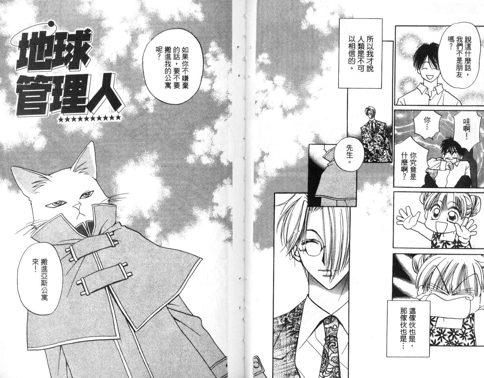 地球管理人韩漫全集-vol_01无删减无遮挡章节图片 