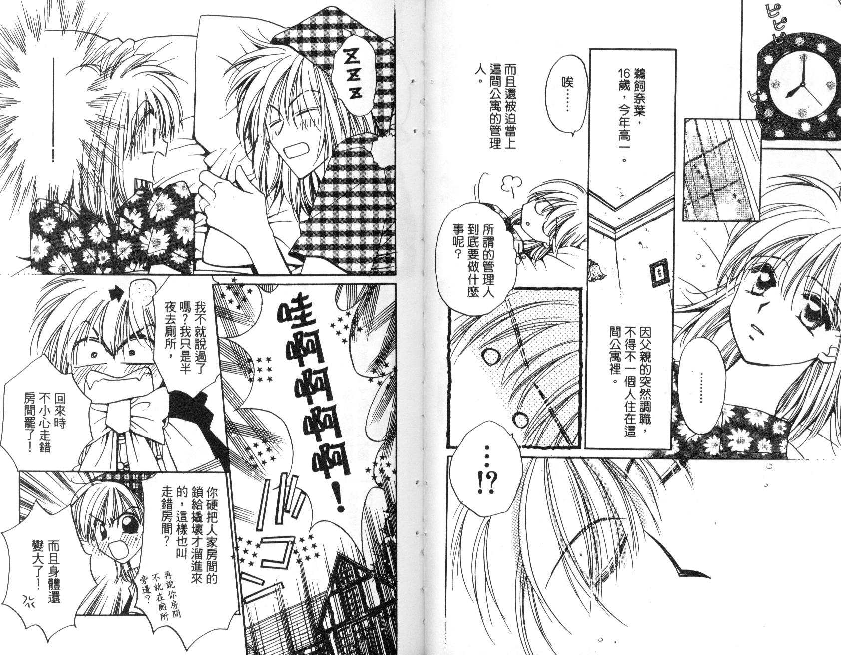 地球管理人韩漫全集-vol_01无删减无遮挡章节图片 