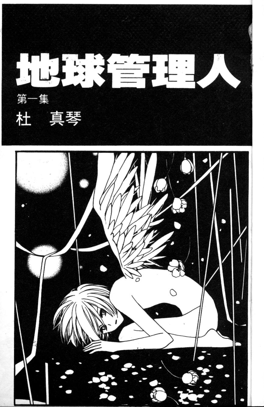 地球管理人韩漫全集-vol_01无删减无遮挡章节图片 