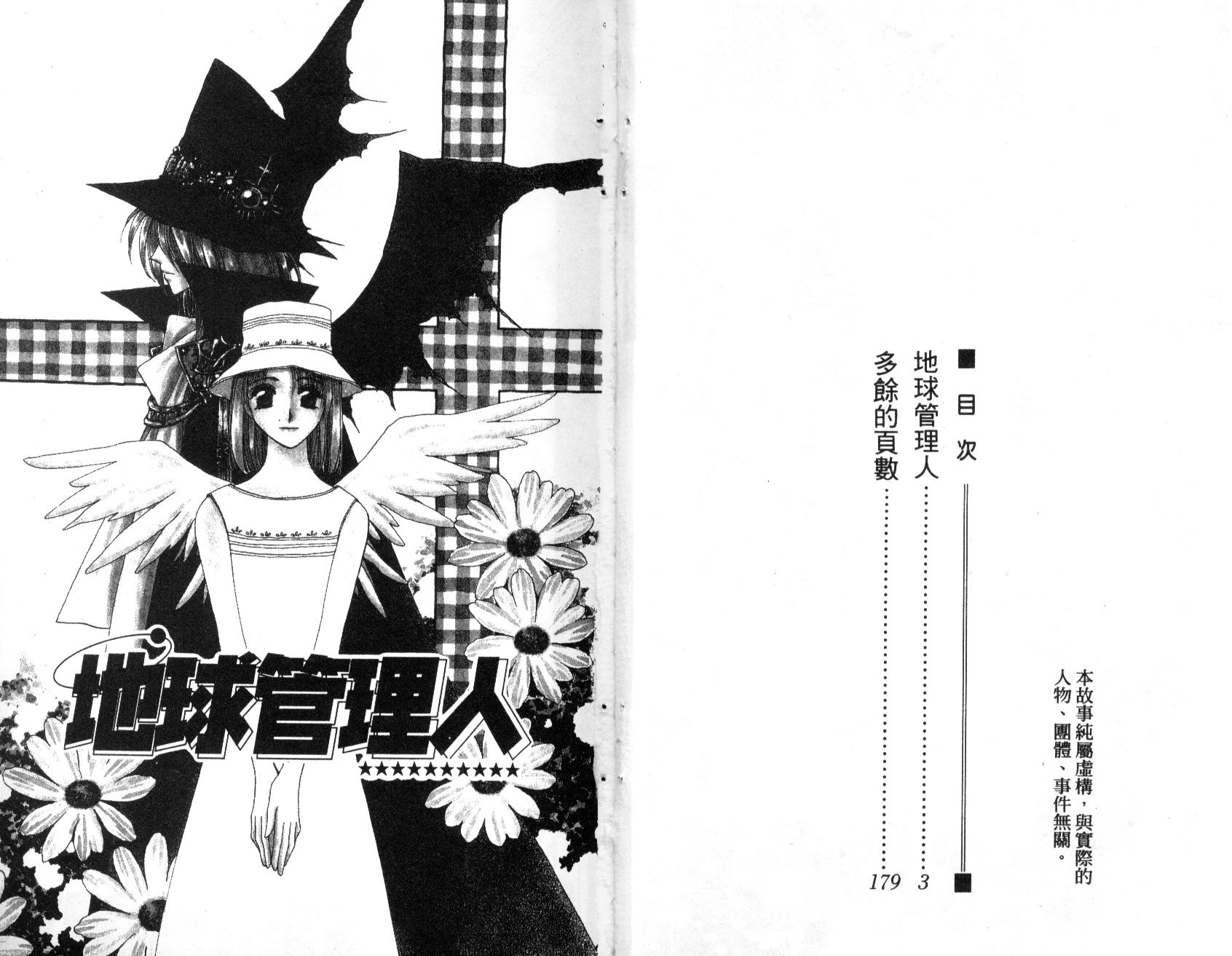 地球管理人韩漫全集-vol_01无删减无遮挡章节图片 