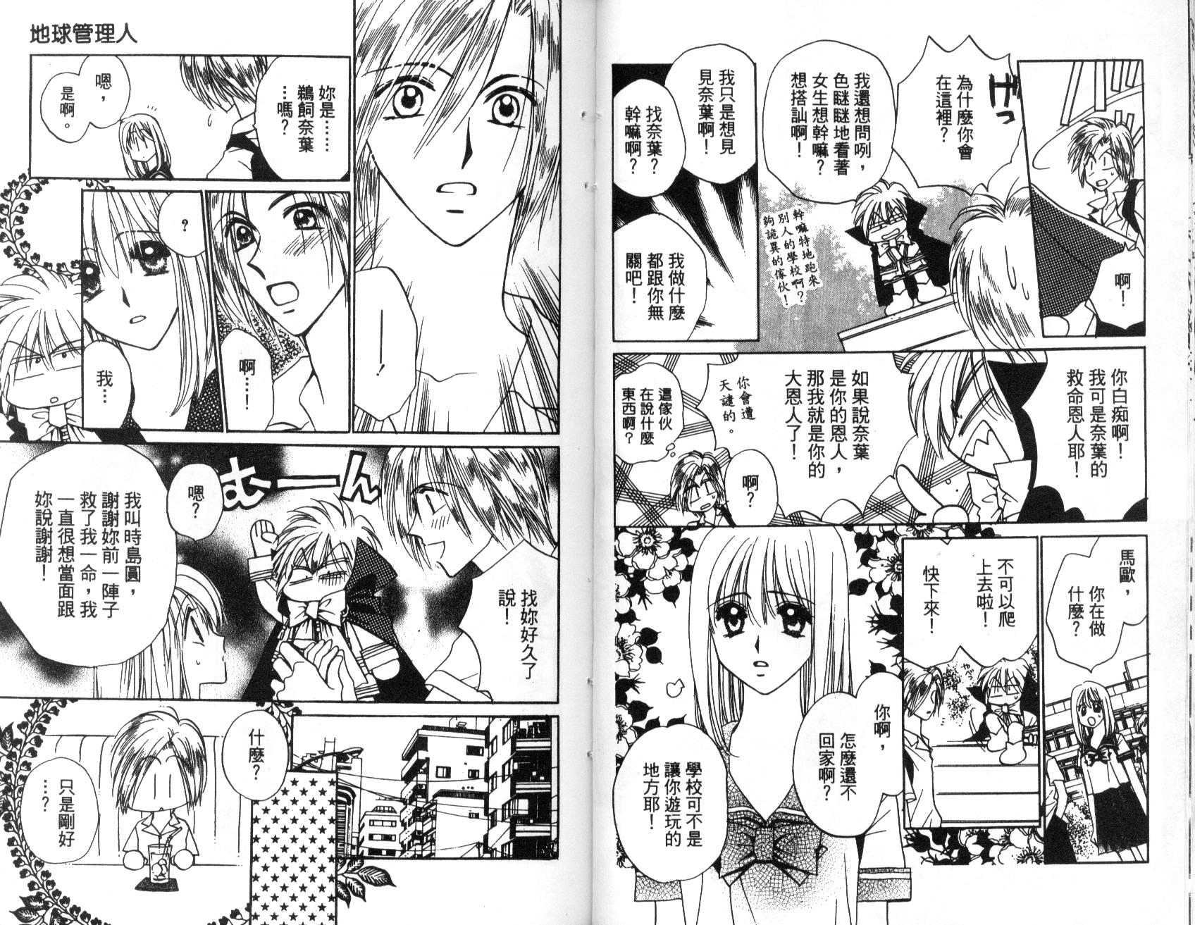地球管理人韩漫全集-vol_01无删减无遮挡章节图片 
