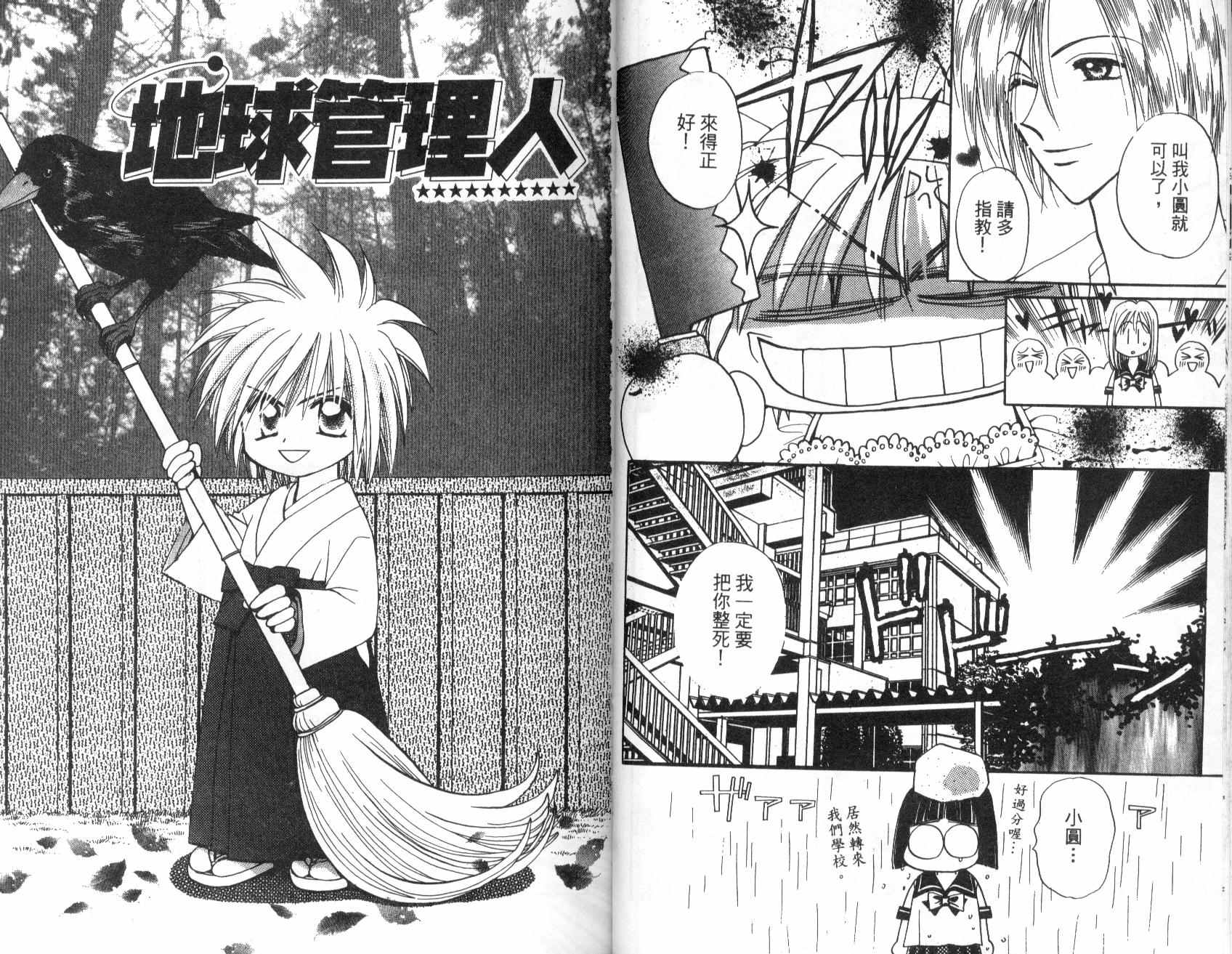 地球管理人韩漫全集-vol_01无删减无遮挡章节图片 